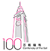 <span style="color: #000;">Centenary of the Bell</span>
