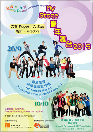 The Hong Kong Federation of Youth Groups ‘My Stage 2015’