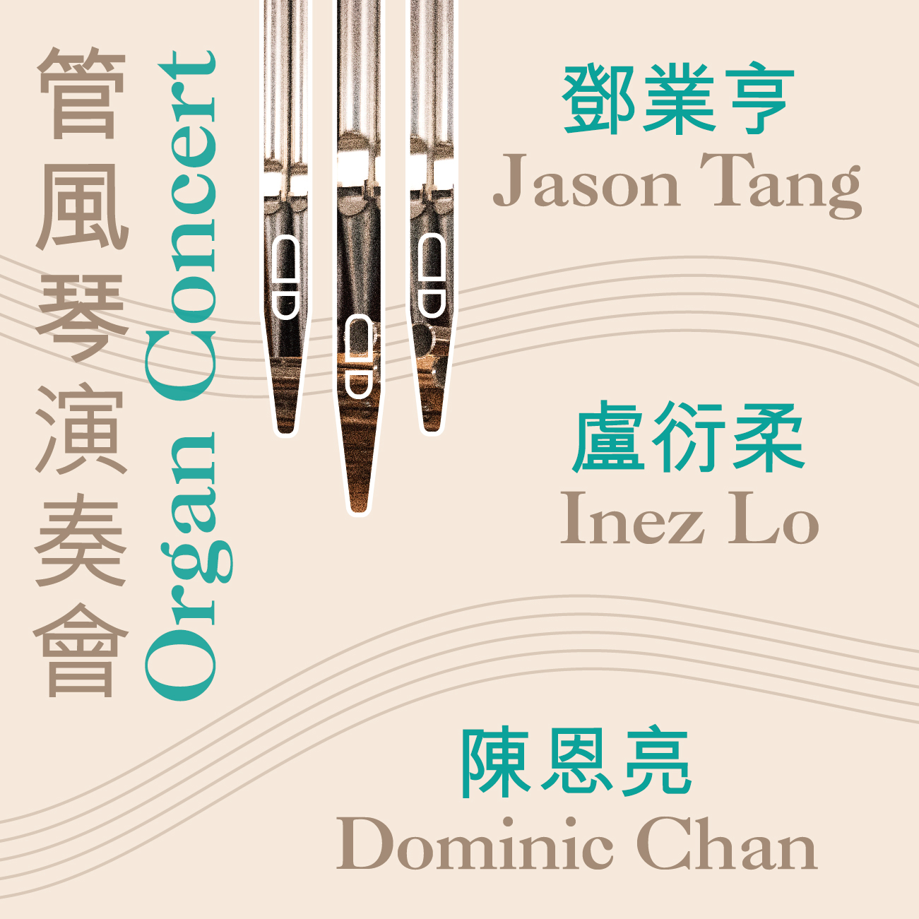 Organ Concert by Jason Tang, Inez Lo & Dominic Chan