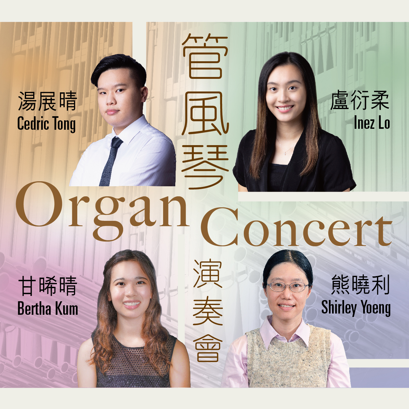 Organ Concert by Bertha Kum, Inez Lo, Shirley Yoeng & Cedric Tong (Online Registration for Free Tickets)