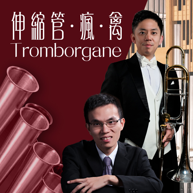 Tromborgane