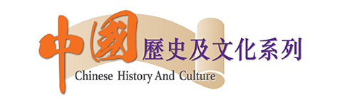 康文署寓乐频道 - 中国历史文化系列