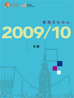 2009/10 年報