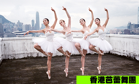 香港芭蕾舞團